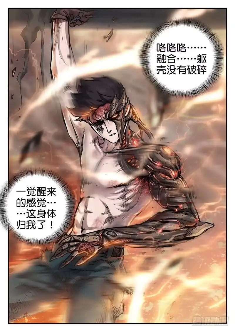 《魇世界》第九十三话 第15页