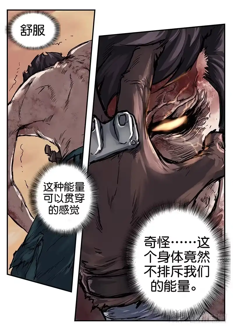 《魇世界》第九十三话 第6页