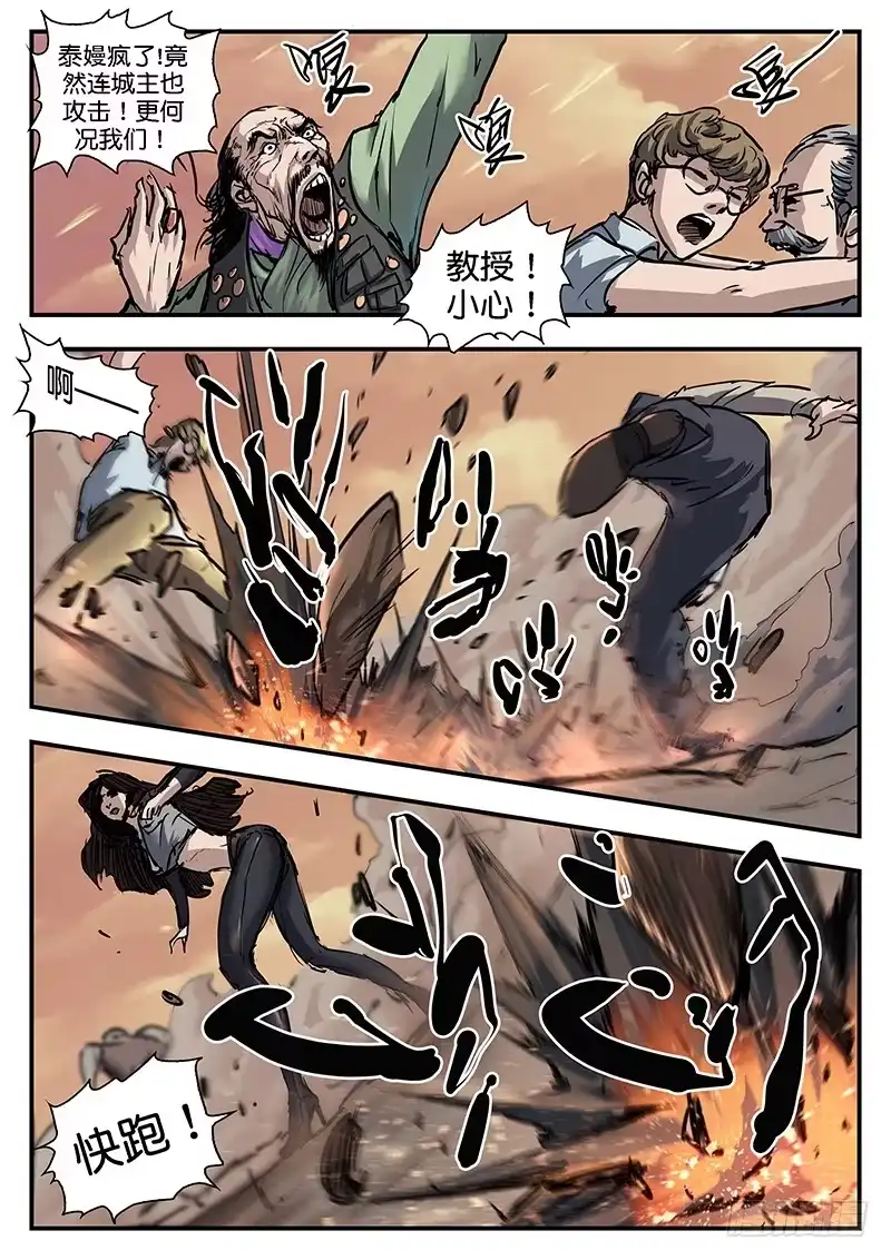 《魇世界》第九十三话 第3页