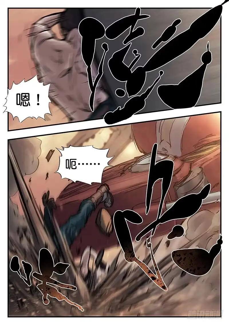 《魇世界》第九十三话 第8页