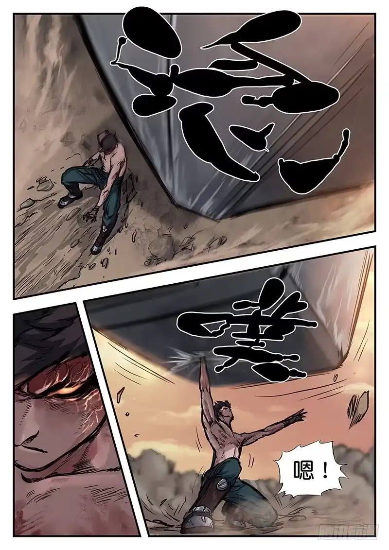 《魇世界》第九十三话 第11页