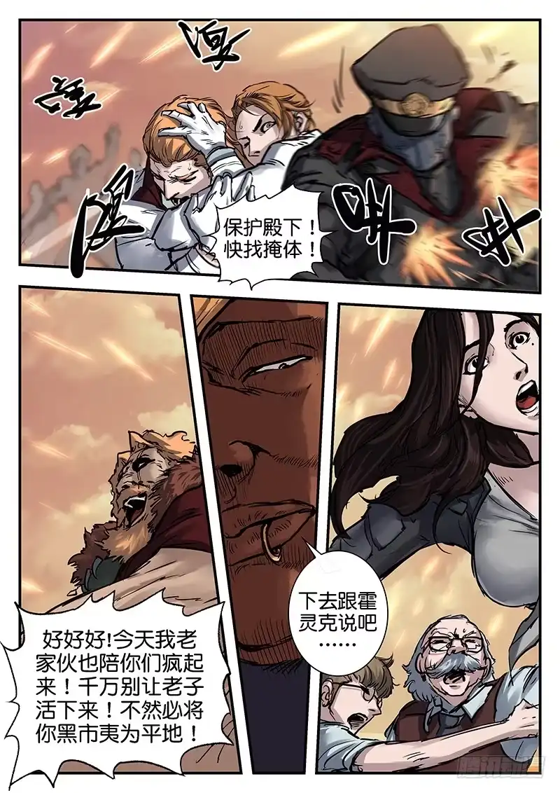 《魇世界》第九十三话 第2页