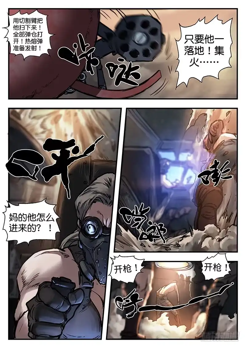 《魇世界》第九十四话 第5页