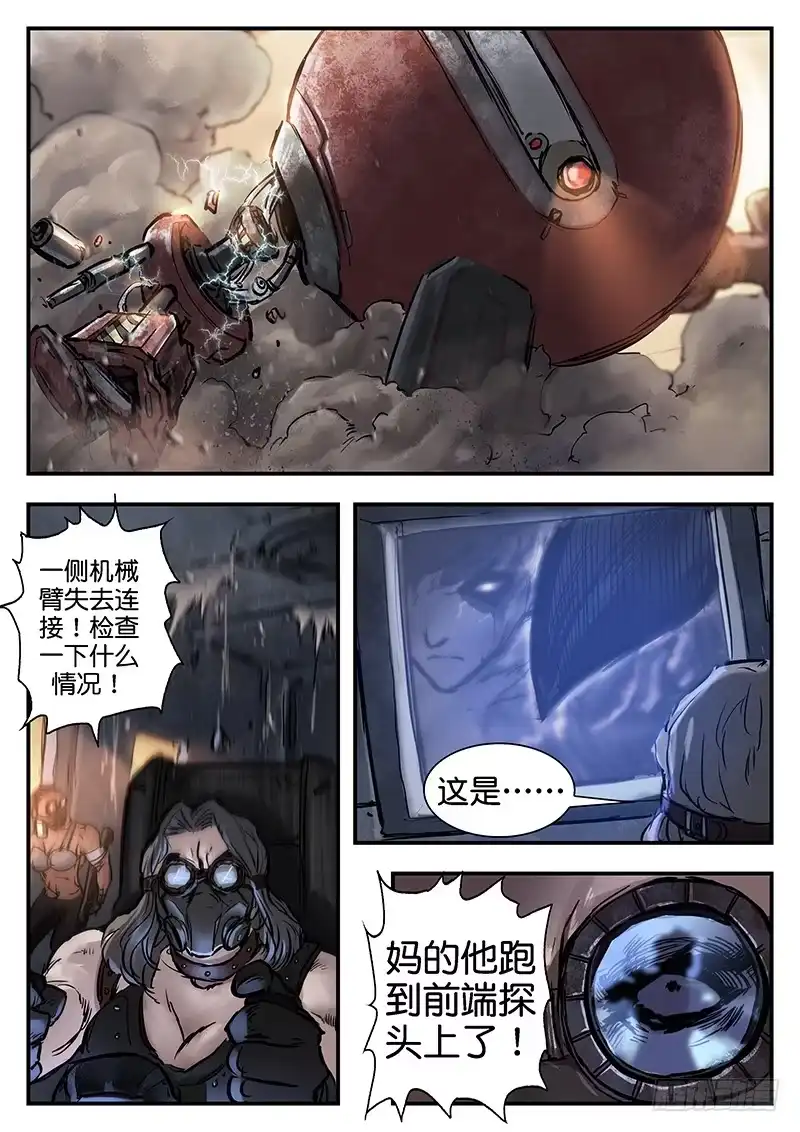 《魇世界》第九十四话 第4页