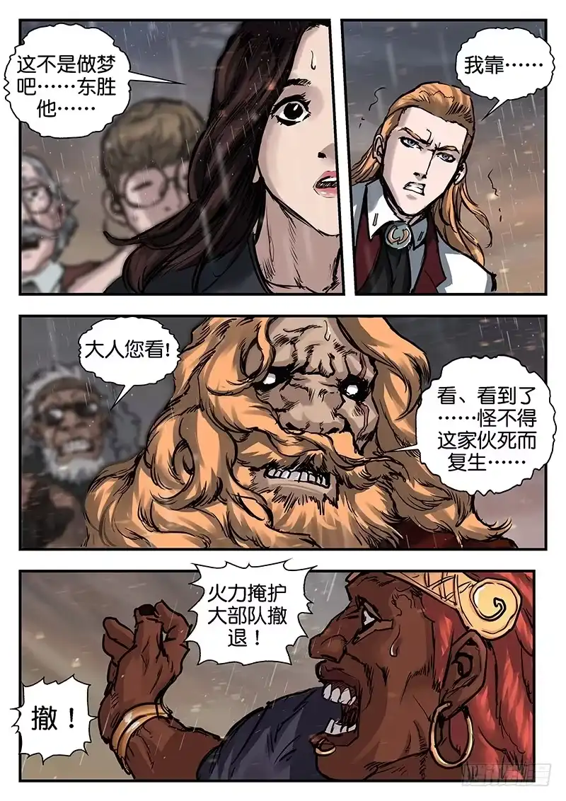 《魇世界》第九十四话 第14页