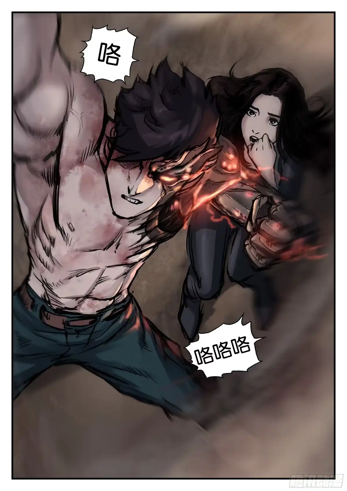 《魇世界》第九十四话 第2页