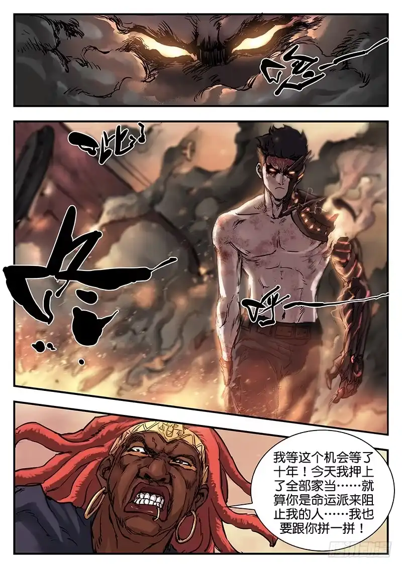 《魇世界》第九十四话 第7页