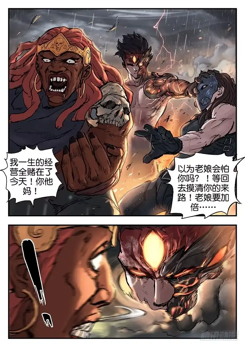 《魇世界》第九十四话 第15页