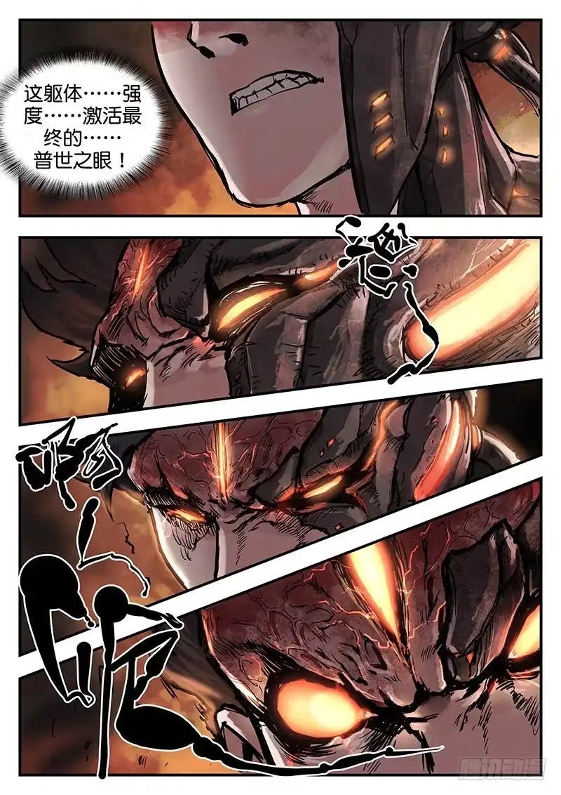 《魇世界》第九十四话 第8页