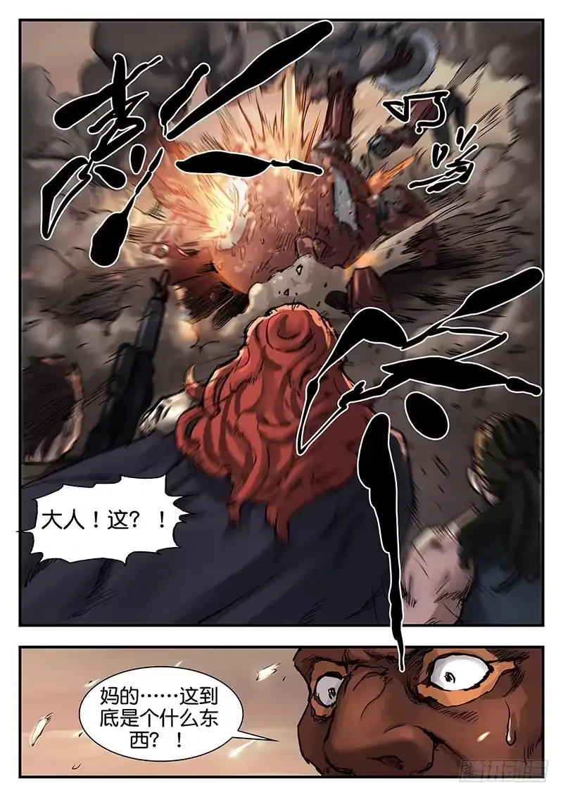 《魇世界》第九十四话 第6页