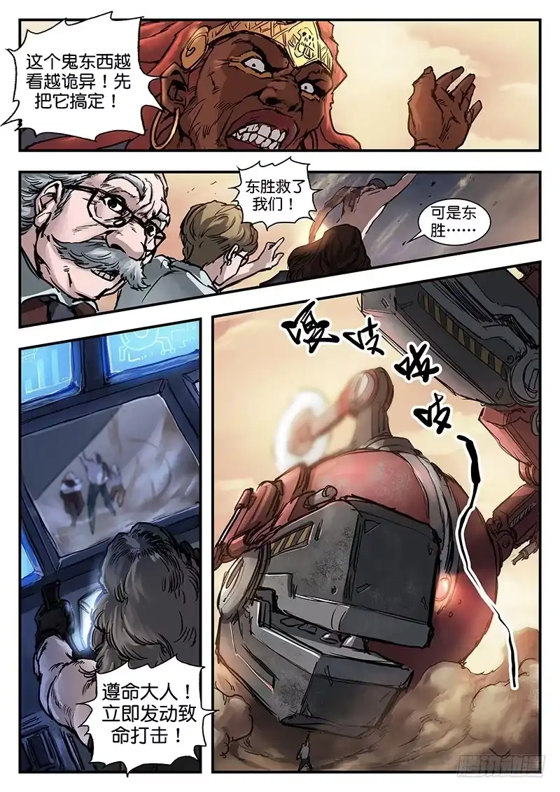 《魇世界》第九十四话 第1页