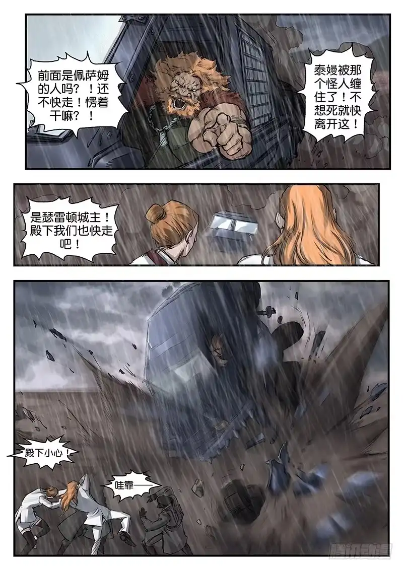 《魇世界》第九十五话 第6页