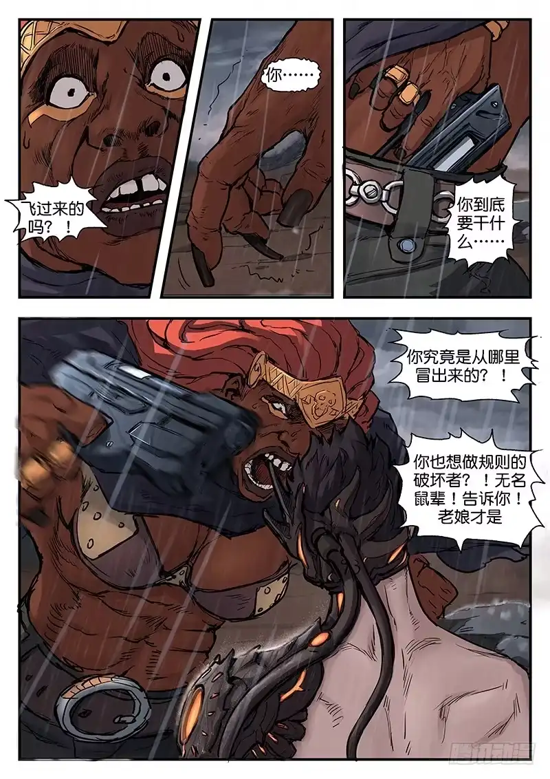 《魇世界》第九十五话 第1页