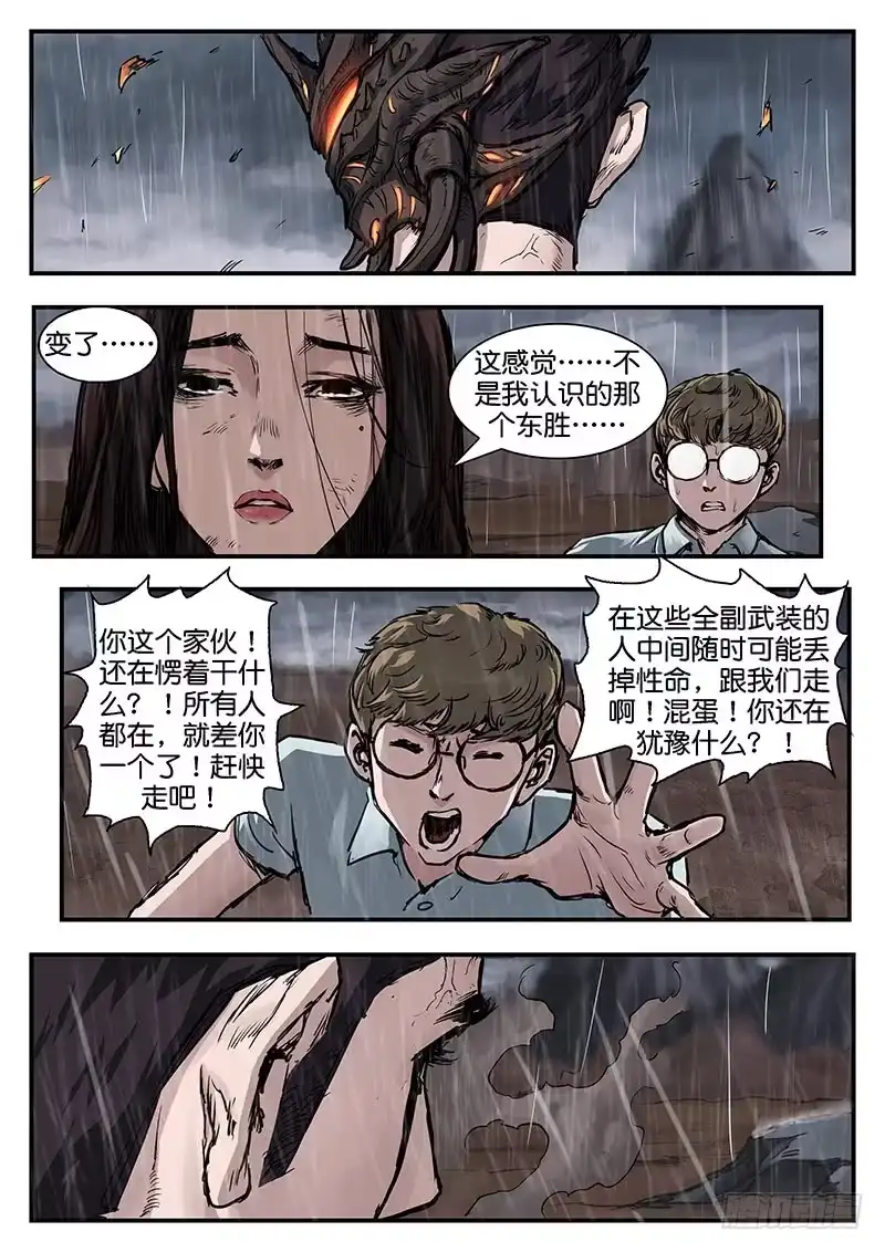 《魇世界》第九十五话 第15页