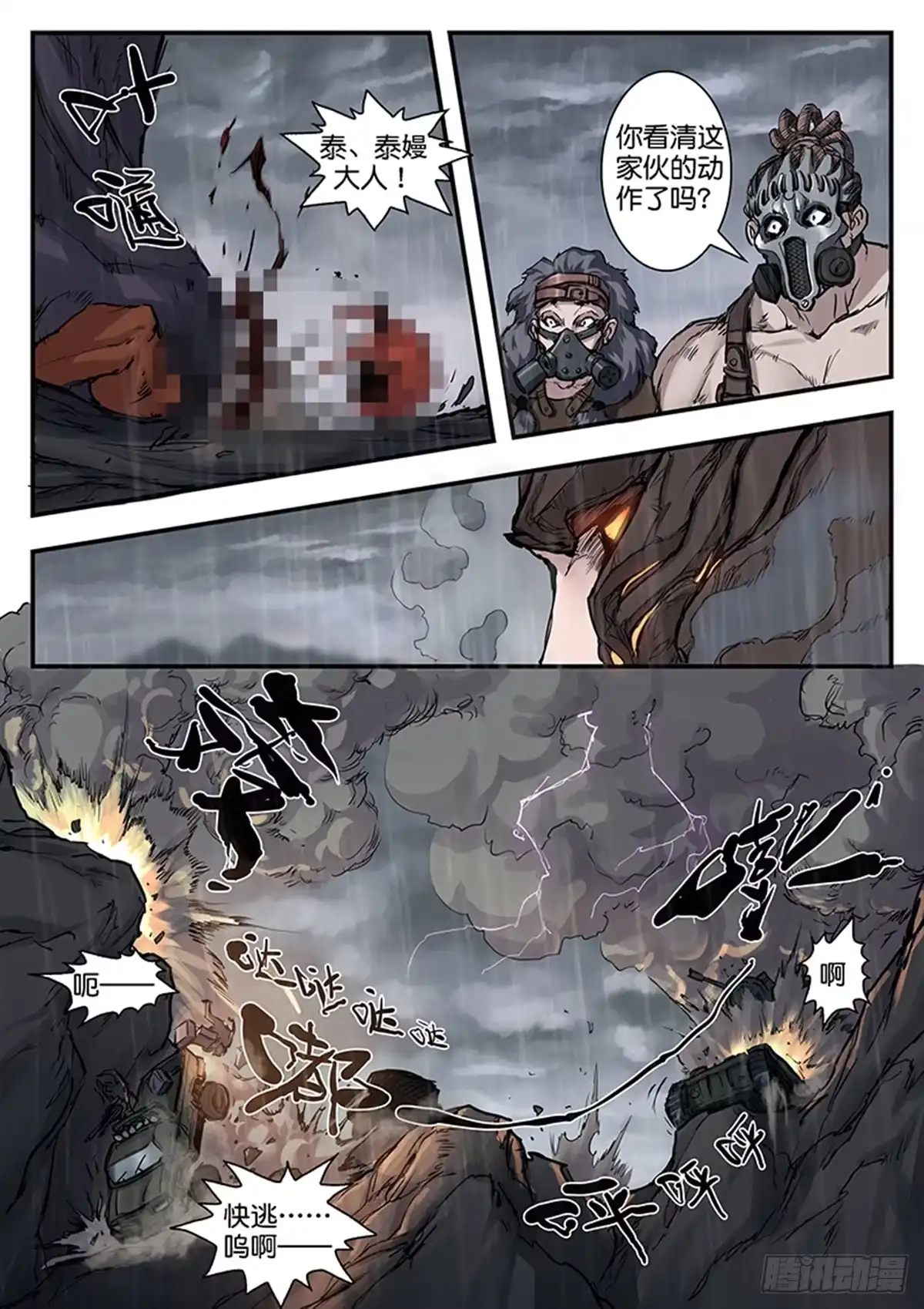 《魇世界》第九十五话 第4页