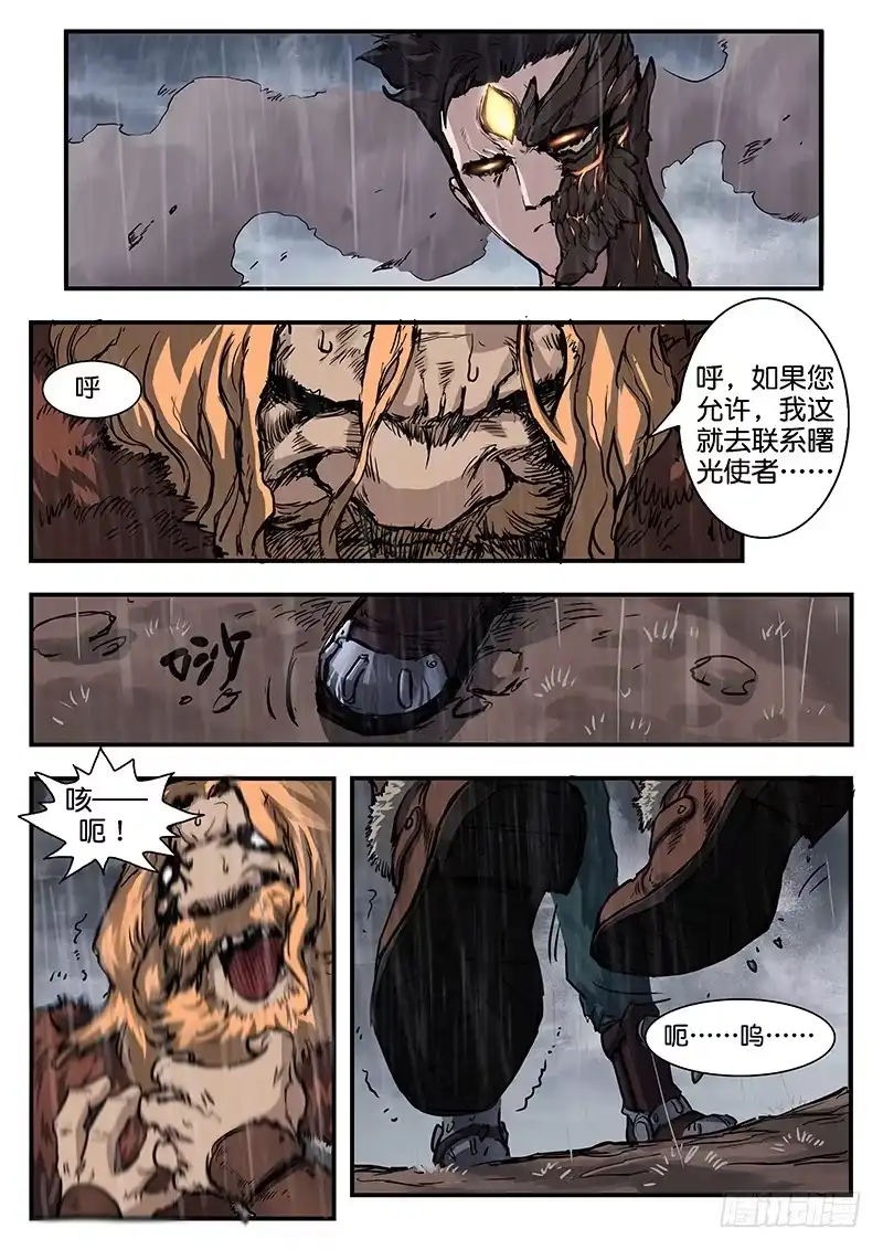 《魇世界》第九十五话 第12页