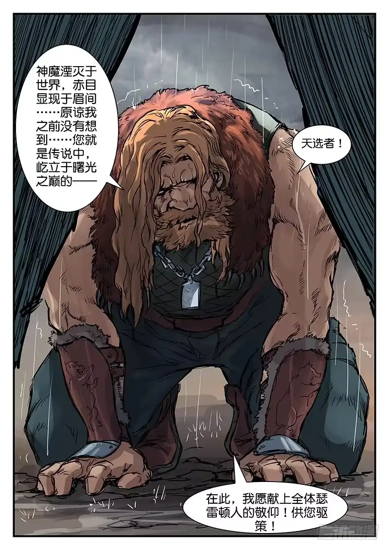 《魇世界》第九十五话 第11页