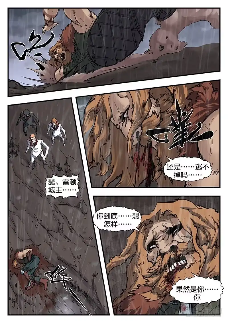 《魇世界》第九十五话 第7页