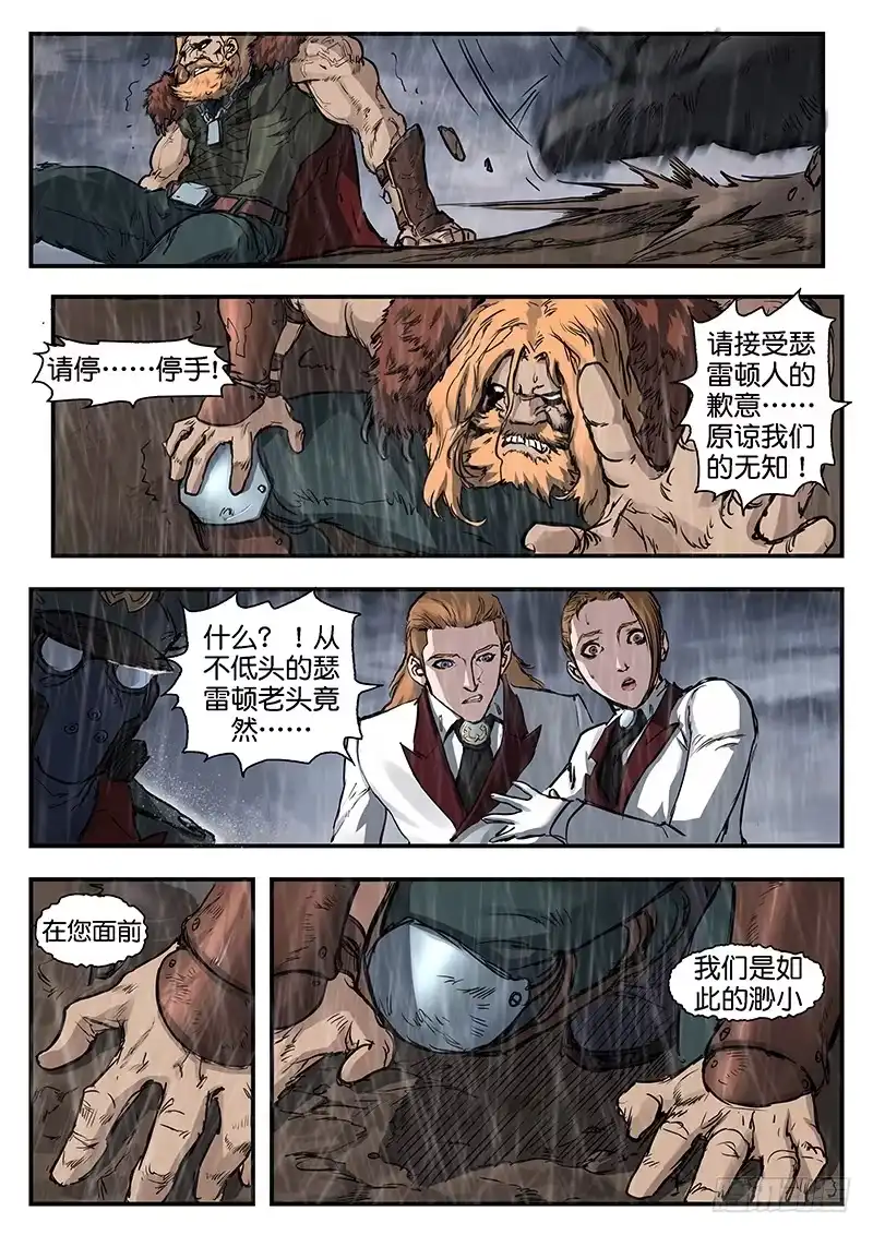 《魇世界》第九十五话 第10页