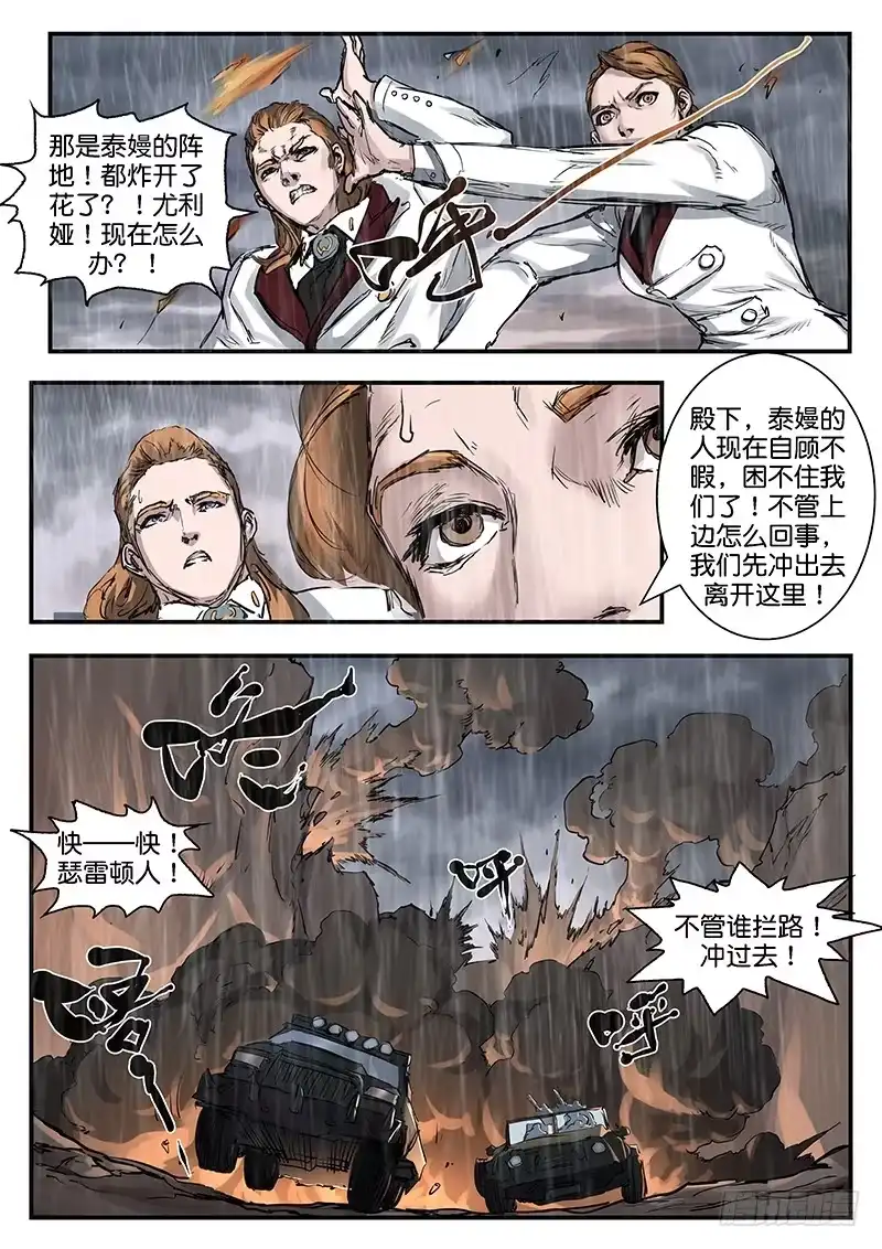 《魇世界》第九十五话 第5页