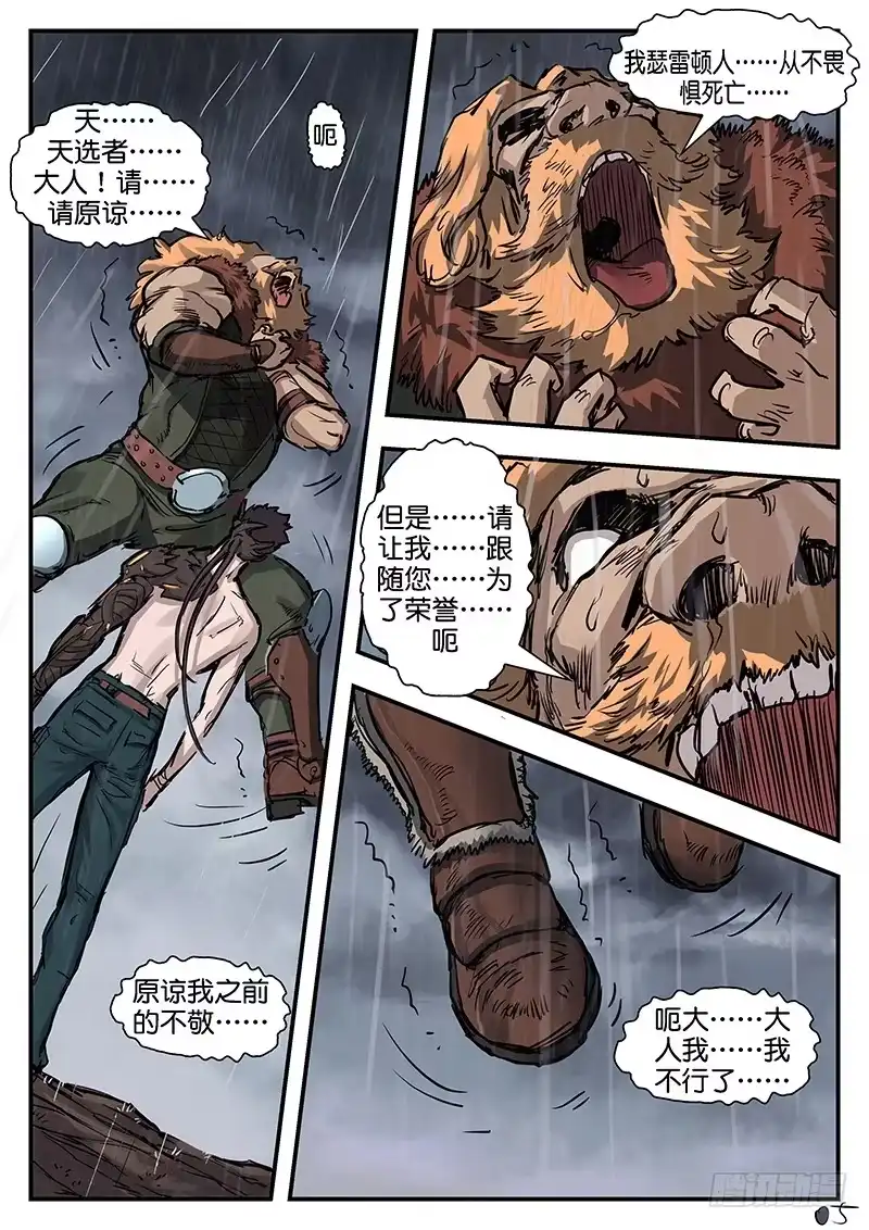 《魇世界》第九十五话 第13页
