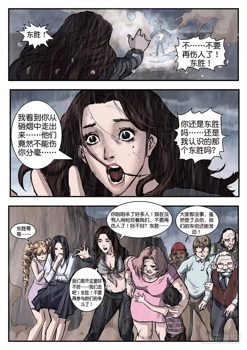 《魇世界》第九十五话 第14页