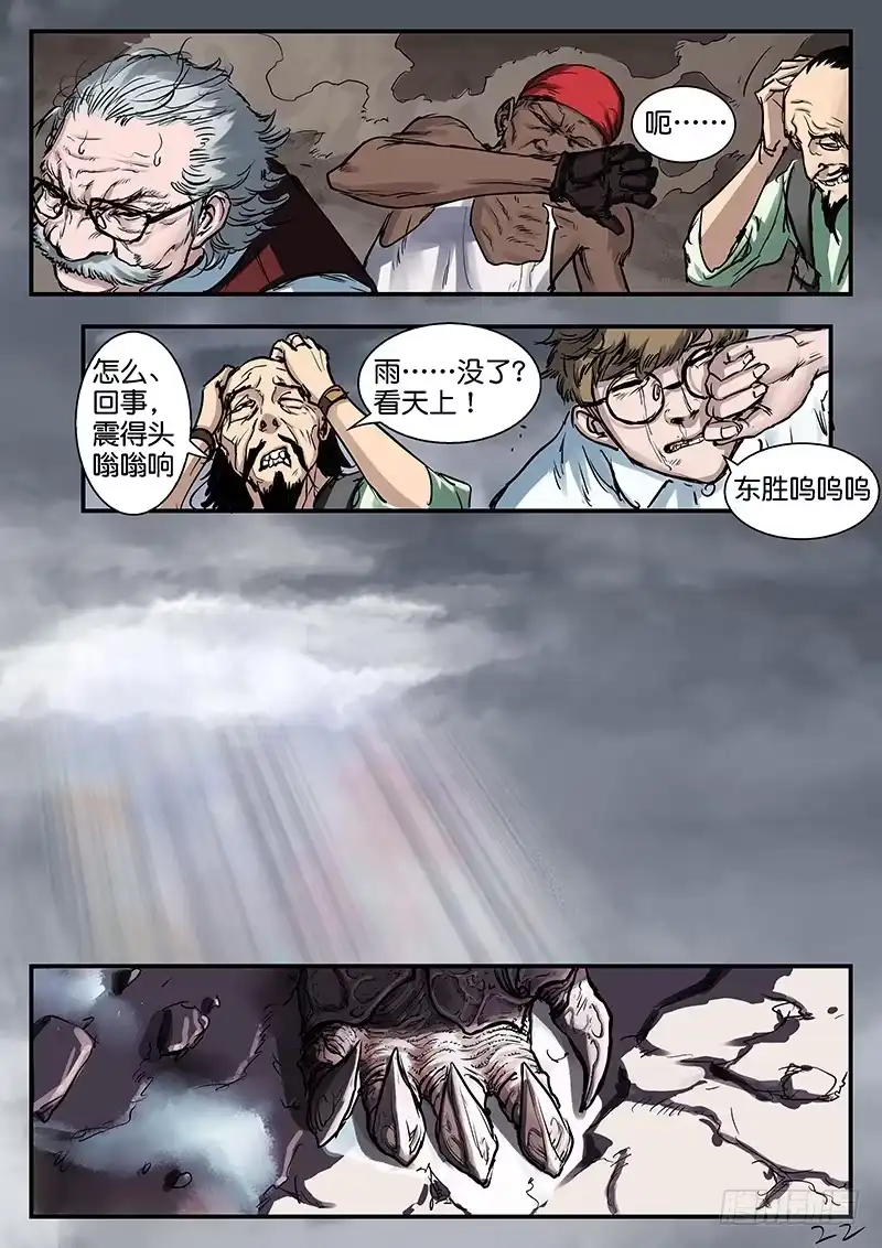 《魇世界》第九十六话 第13页