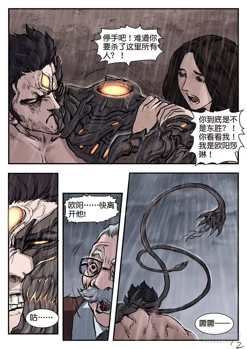 《魇世界》第九十六话 第3页