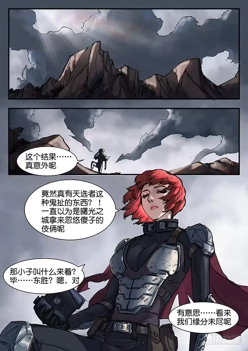 《魇世界》第九十六话 第17页