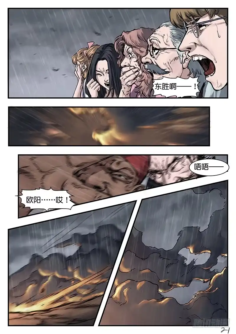 《魇世界》第九十六话 第12页