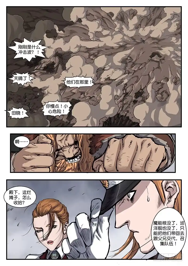 《魇世界》第九十六话 第16页