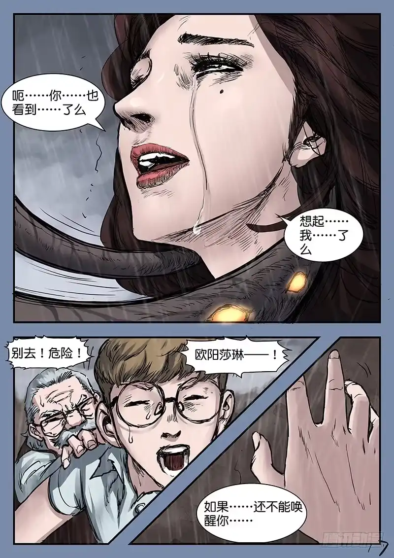 《魇世界》第九十六话 第8页