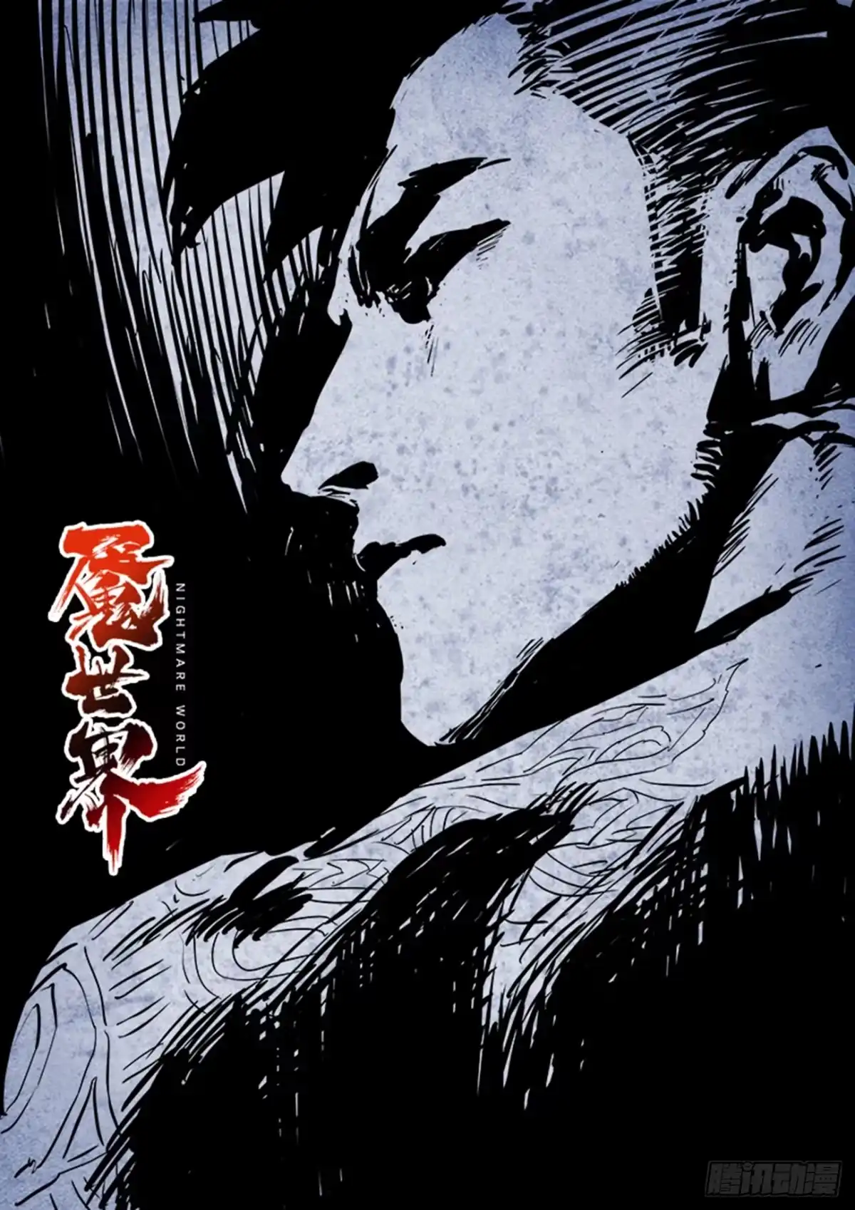 《魇世界》公告 第6页