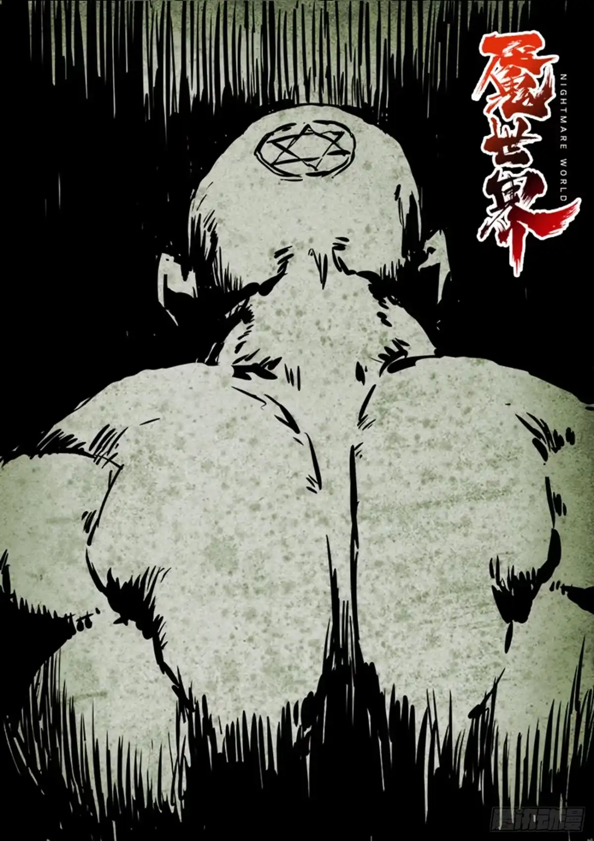 《魇世界》公告 第3页