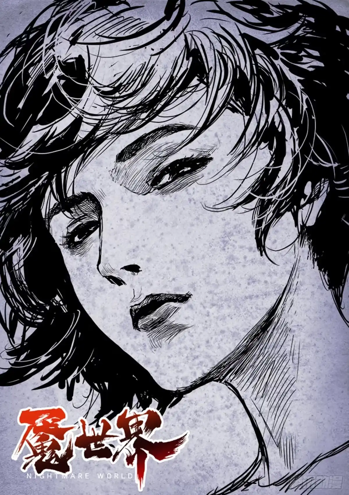 《魇世界》公告 第4页