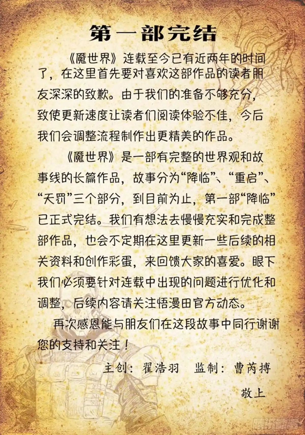 《魇世界》公告 第1页