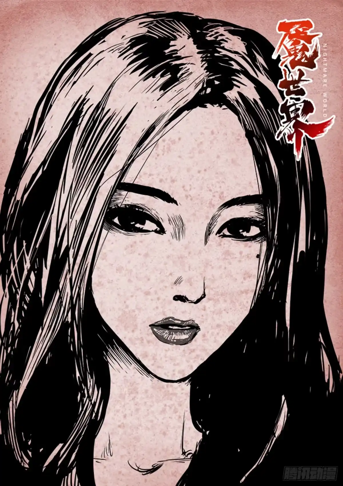 《魇世界》公告 第7页