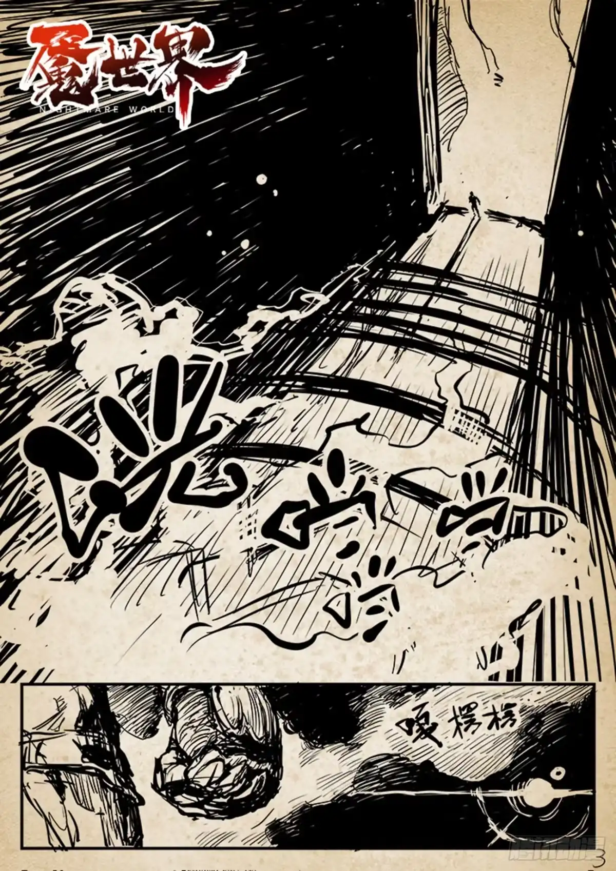 《魇世界》公告 第10页