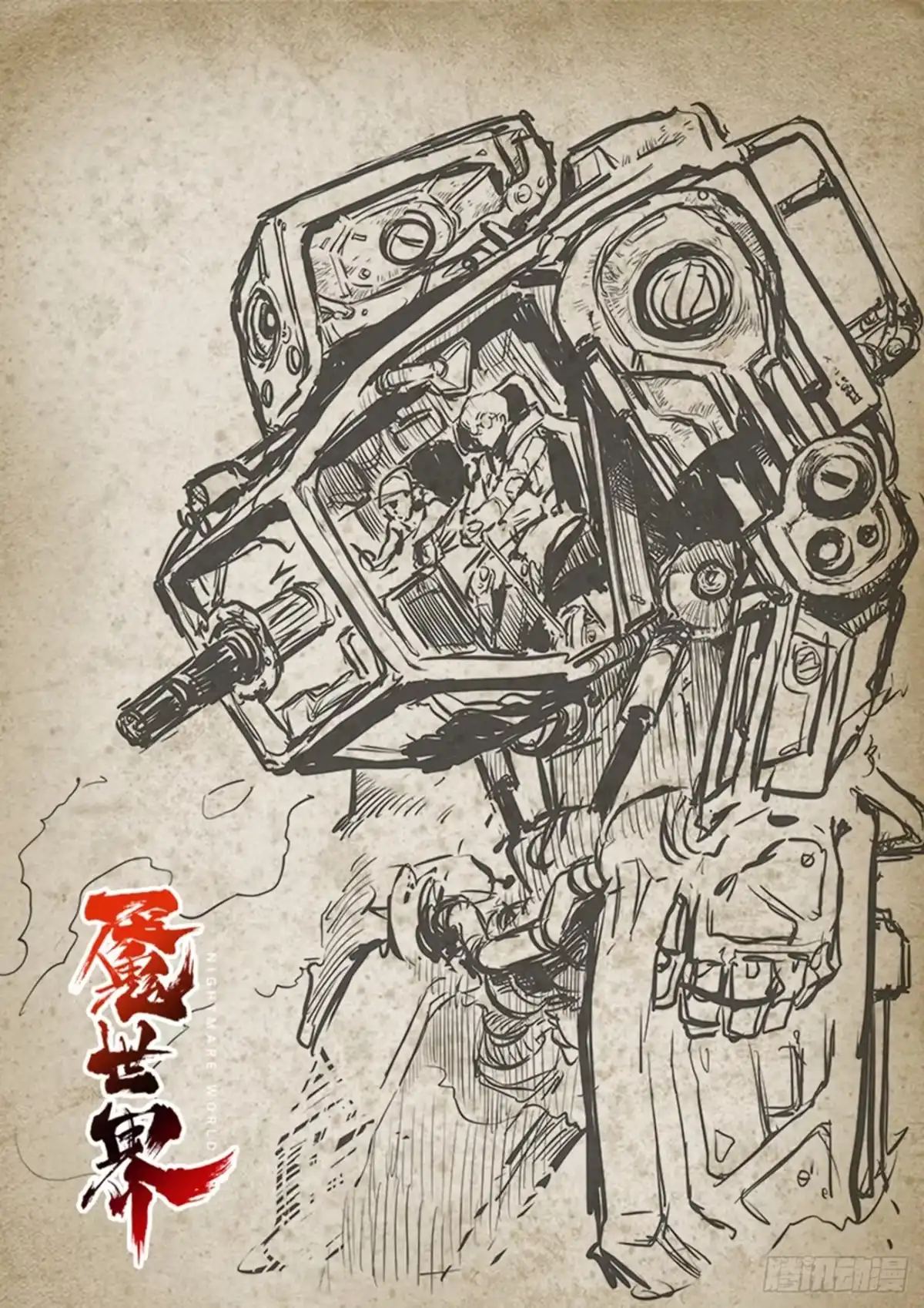《魇世界》公告 第5页