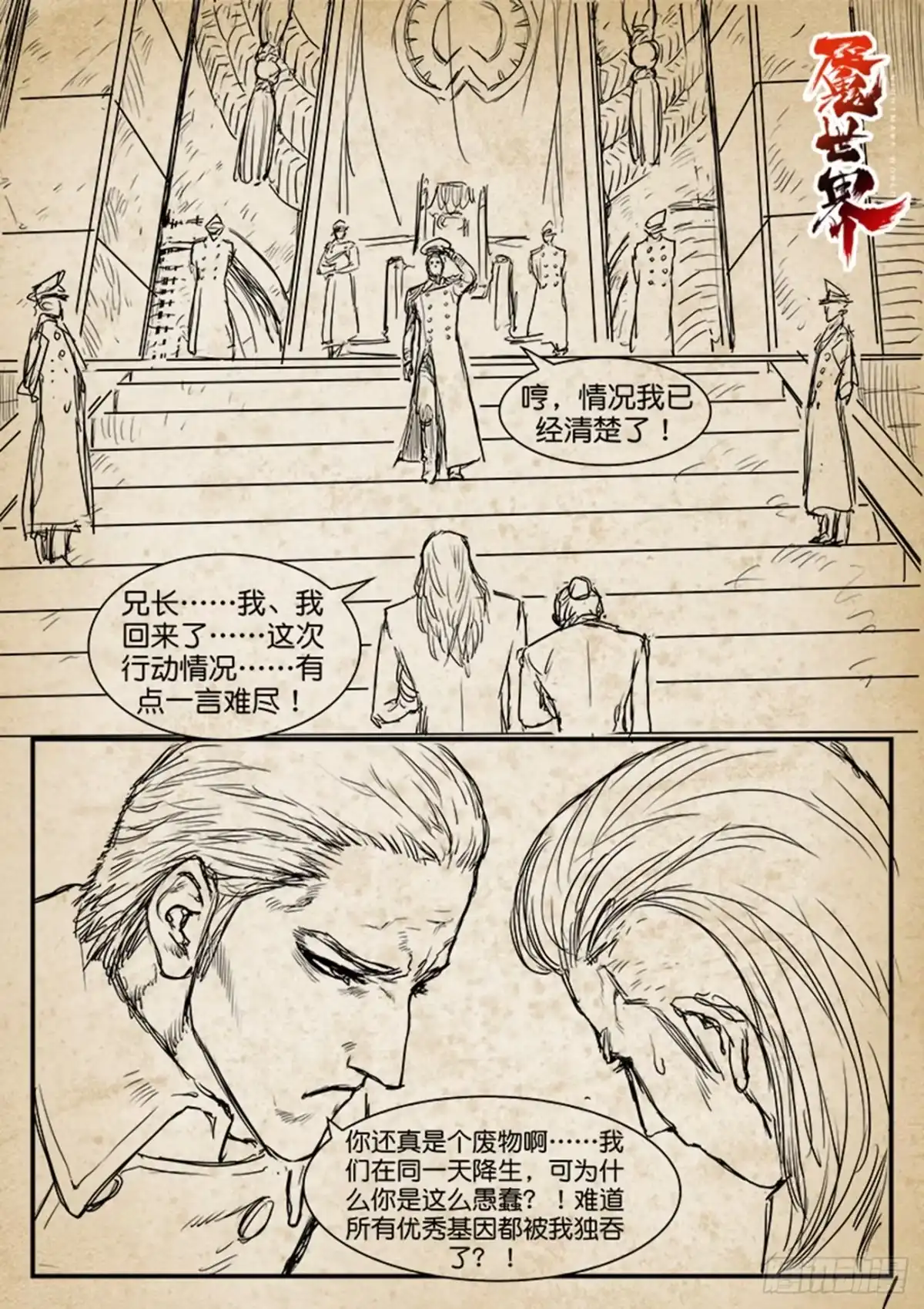 《魇世界》公告 第8页