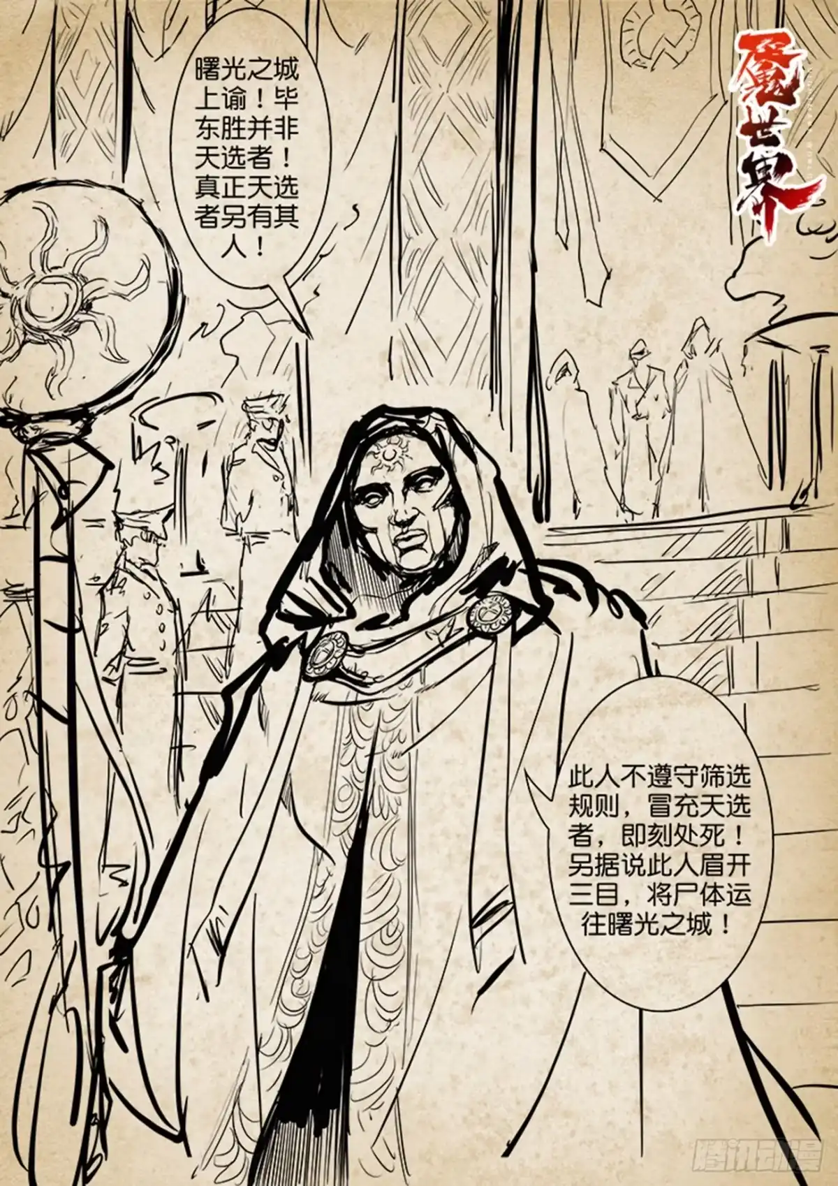 《魇世界》公告 第9页