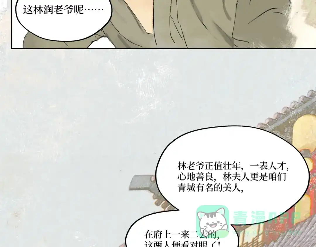 《宴无好宴》第一话 第61页