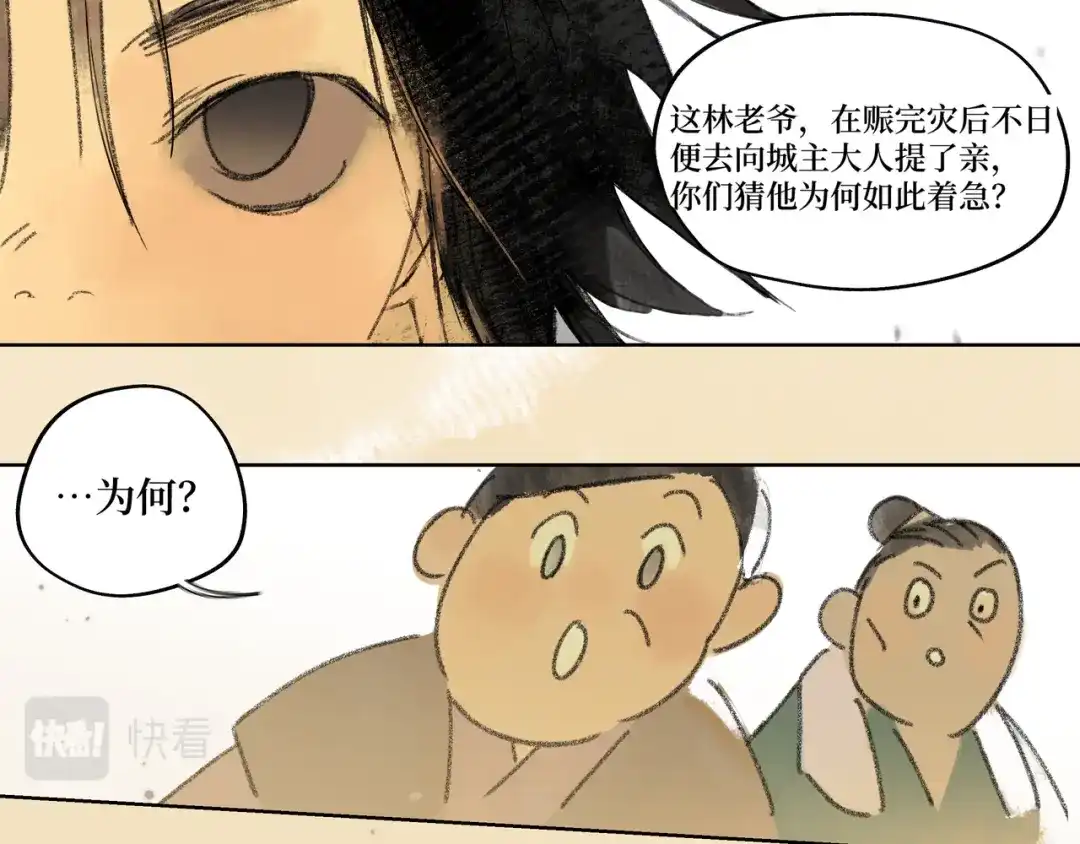 《宴无好宴》第一话 第67页