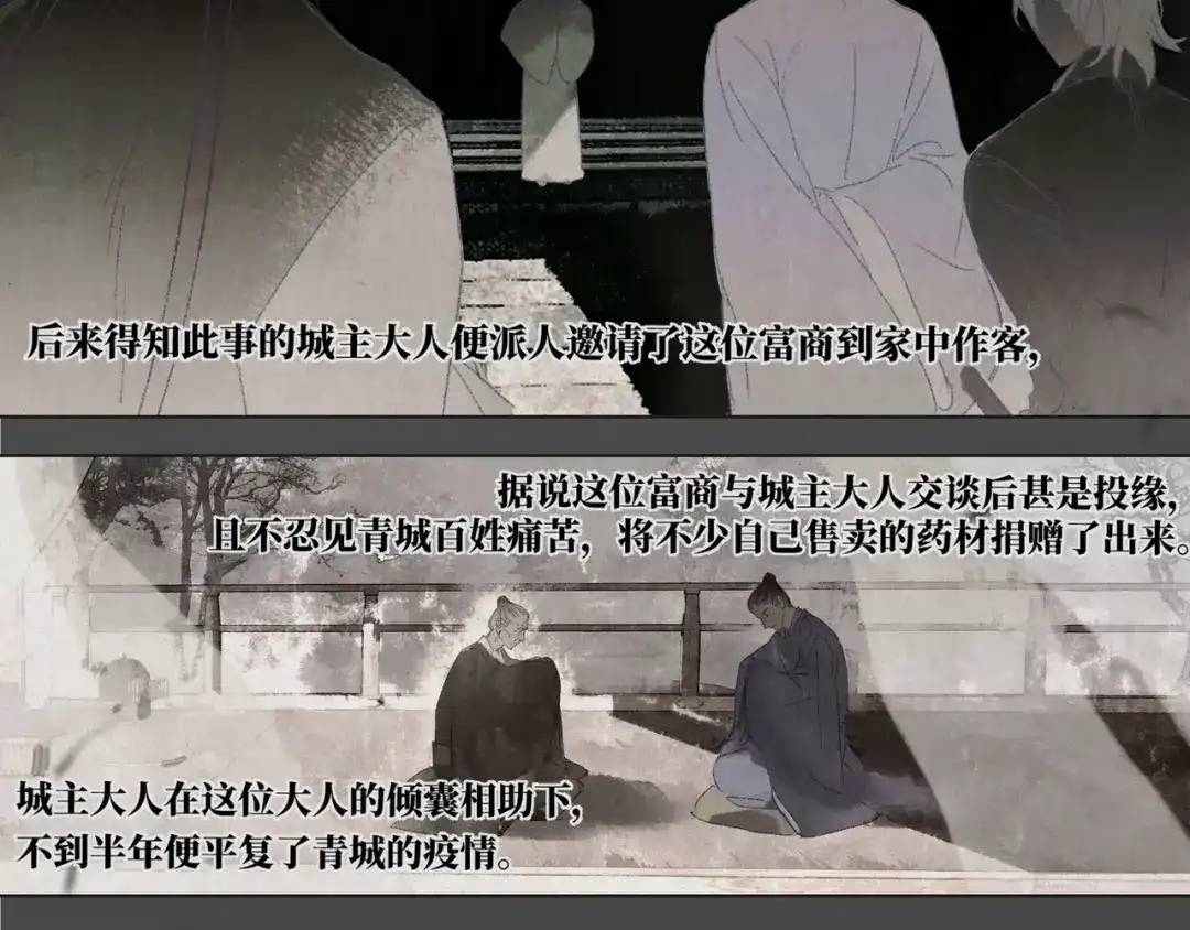 《宴无好宴》第一话 第54页