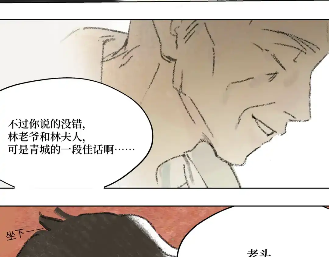 《宴无好宴》第一话 第65页