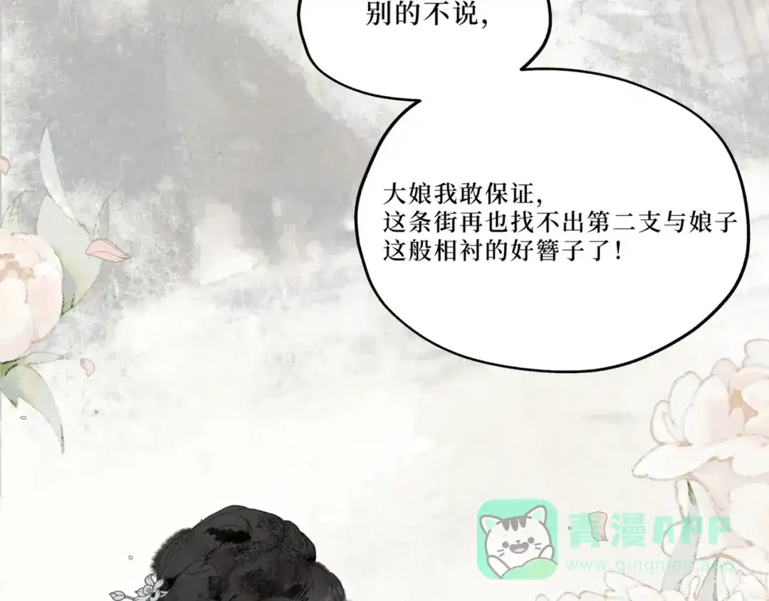 《宴无好宴》第一话 第11页
