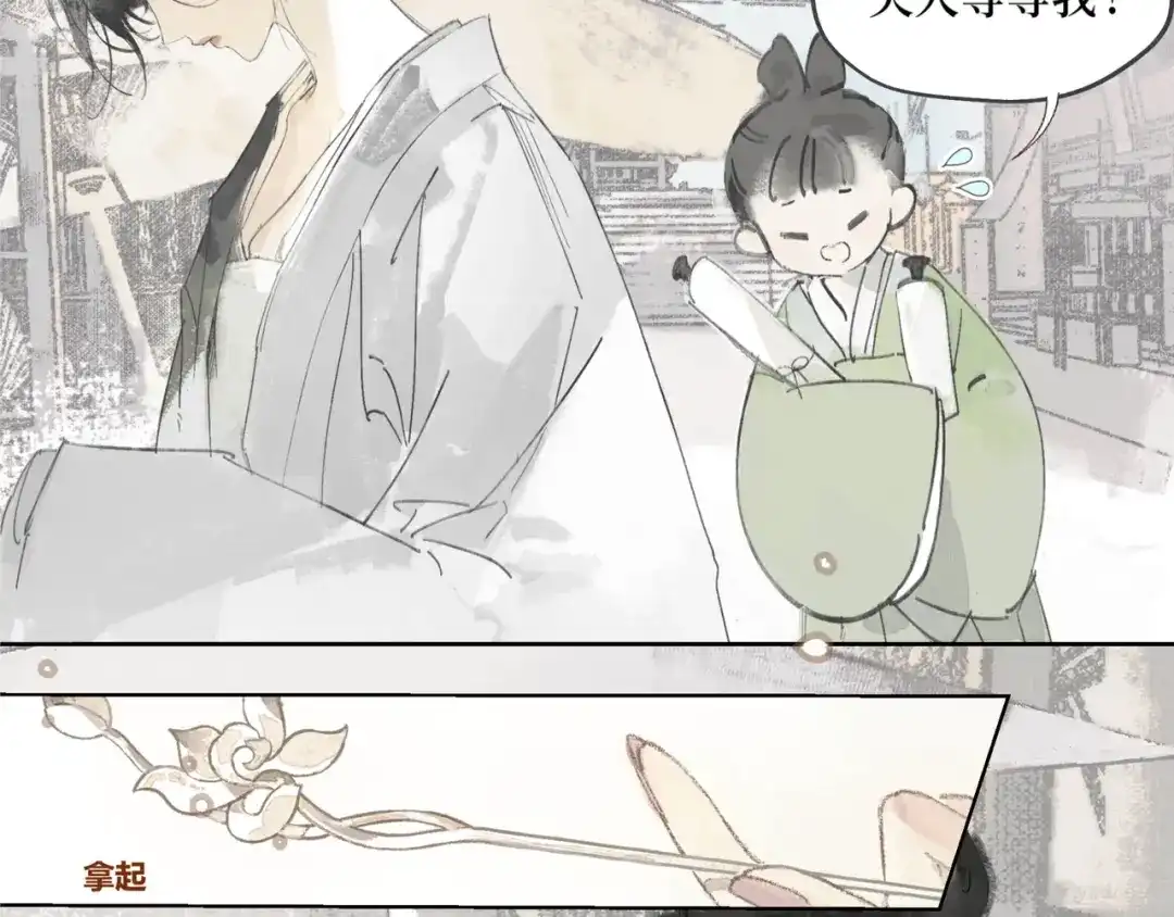 《宴无好宴》第一话 第7页