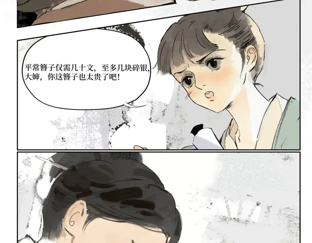 《宴无好宴》第一话 第29页