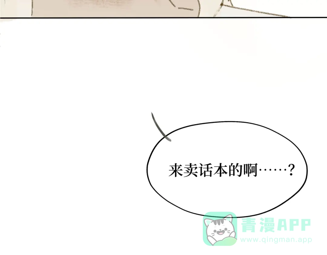 《宴无好宴》第一话 第71页