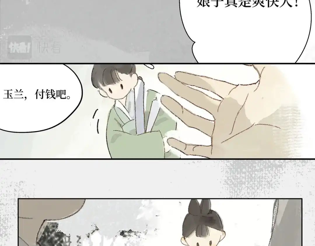 《宴无好宴》第一话 第27页